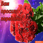 Вам просили передать красный сказочный букет