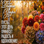 Вдохновения и процветания