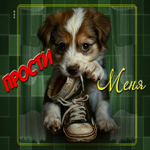 Вдохновляющая открытка с щенком Прости меня