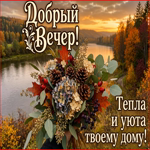 Вечерний час — он самый лучший лекарь, Он лечит души от обид и суеты.