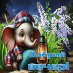 Великолепная летняя гиф-открытка Добрый вечер