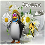 Веселая открытка хорошего дня. Радостных идей