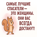 Весёлая картинка с короткой шуткой