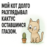 Весёлая картинка с озорной ноткой