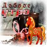 Волнующая и трогательная открытка Доброе утро