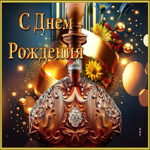 Волшебная, магическая гиф-открытка С Днем Рождения