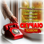 Волшебная, сказочная осенняя гифка Скучаю, позвони