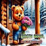 Волшебно-нежная гифка Прости меня, пожалуйста