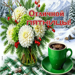 Волшебно-сияющая гифка Отличной пятницы