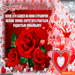 Всем кто зашел желаю счастья