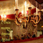 Всемирный день театра