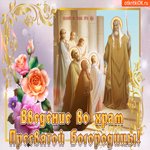 Введение во храм Пресвятой Богородицы. Света и радости в сердце всегда