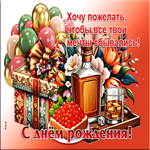 Желаю чтобы все твои мечты сбывались! С Днем Рождения