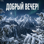 Хорошего вечера. Снежного настроения и тихого зимнего уюта за окном.
