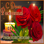 Яркая анимационная открытка Счастья, любви, здоровья!