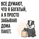 Юморная картинка для хорошего дня