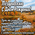 Здоровья, благополучия и новых побед!