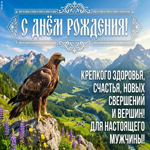 Здоровья, удачи и мужского счастья!