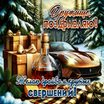 Желаю драйва и крутых свершений