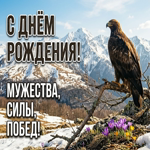 Желаю энергии, вдохновения и движения только вперёд.