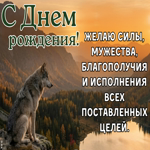 Желаю энергии, вдохновения и уверенности в каждом решении.