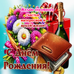 Желаю огромного счастья, интересной, яркой жизни