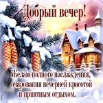 Очарования вечерней красотой и приятным отдыхом