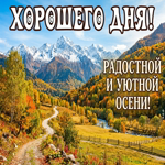 Желаю приятного дня среди осенних красок.
