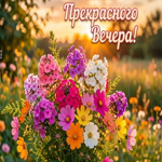 Желаю провести вечер рядом с теми, с кем можно быть собой.