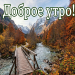 Желаю тебе утра, которое поможет собраться с мыслями и уверенно начать новый день.
