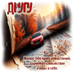 Желаю тебе ярких впечатлений и веры в себя