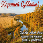 Желаю тепла в каждом маленьком моменте.