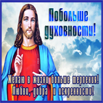 Желаю в жизни больше терпения, любви, добра и искренности
