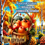 Классная открытка для друзей с пожеланиями