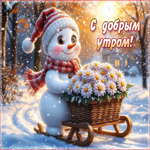 Зимняя гифка С добрым утром