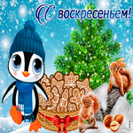 Зимняя открытка чудесного воскресенья. Радости и успеха рядом