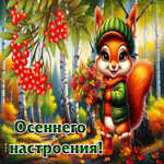 Золотая и волшебная осенняя гифка для настроения