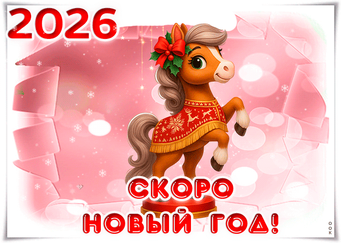 Картинка 2019 уже в пути осталось ждать немного