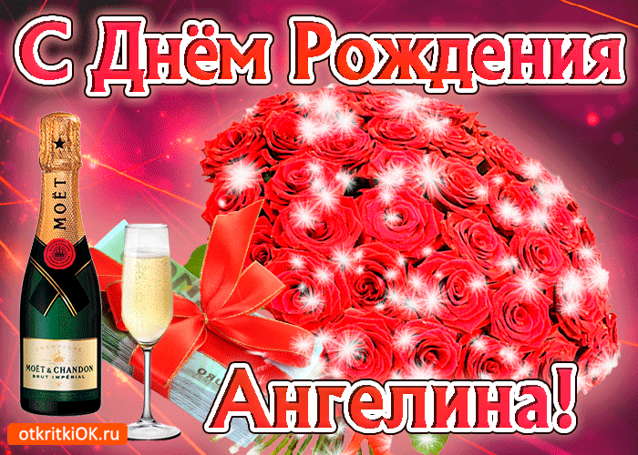 Картинка ангелина с праздником тебя
