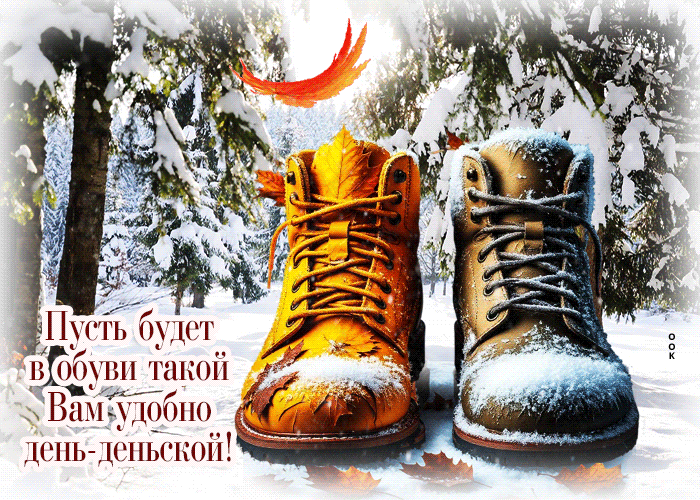 Postcard атмосферная зимняя гиф-открытка с пожеланием