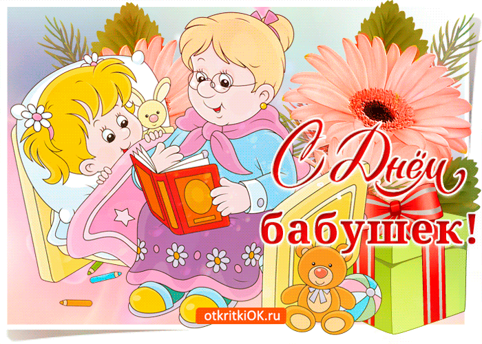 Картинка бабулечка любимая с праздником тебя