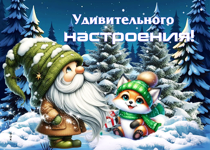 Picture белоснежная гифка удивительного настроения