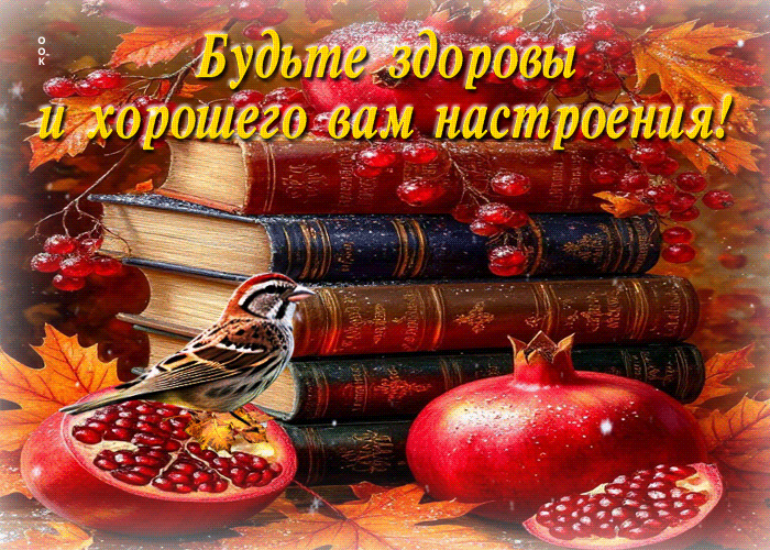 Postcard будьте здоровы и хорошего вам настроения