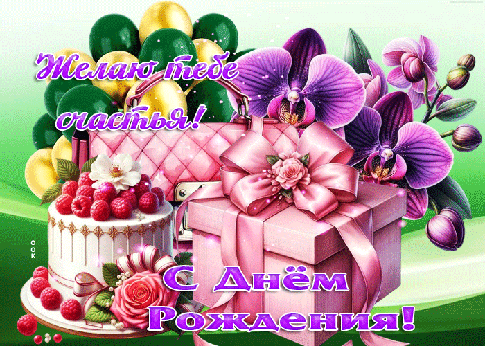 Postcard чудесная гифка желаю тебе счастья