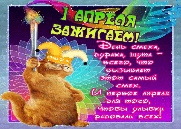 Открытка день смеха стихи