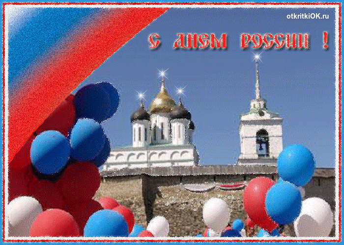 Картинка день россии плейкаст
