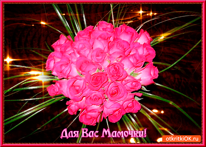 Открытка для вас мамочки