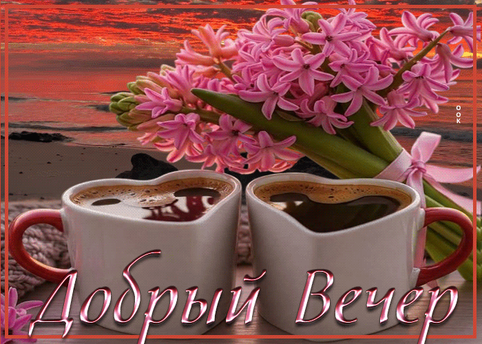 Picture добрая летняя гиф-открытка добрый вечер