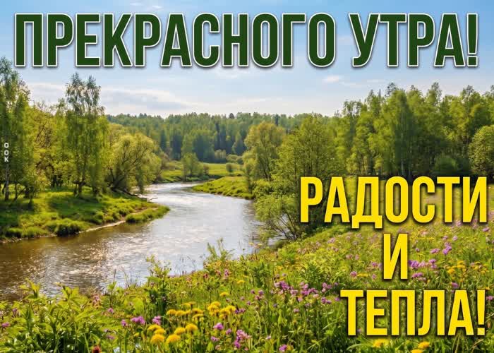 Picture доброе утро и душевного тепла