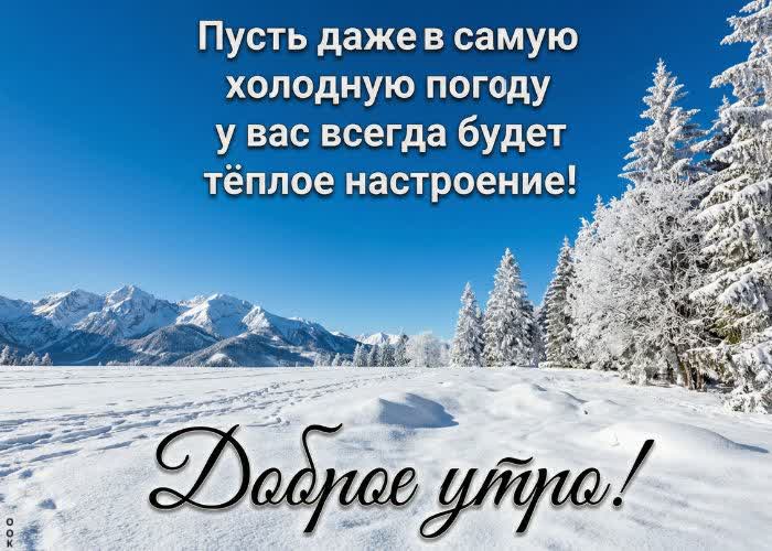 Postcard доброе утро! пусть греют мысли.